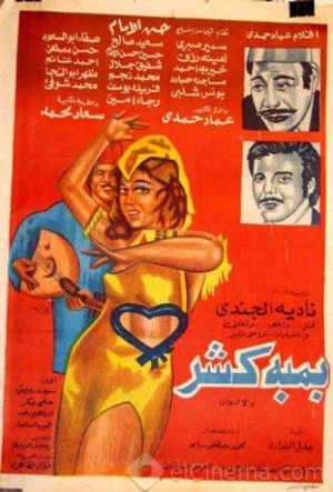 Bamba kasher's poster image