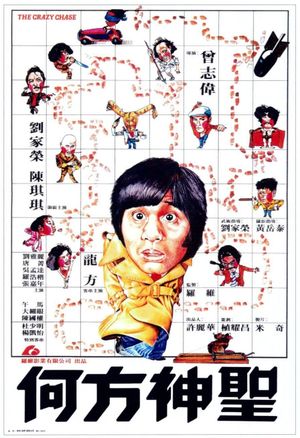 The Crazy Chase's poster