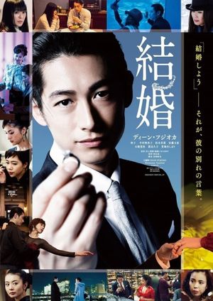 Marriage's poster