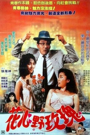 Hua xin ye mei gui's poster