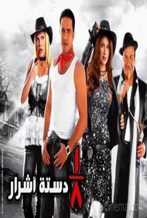 Thumn Dastat Ashrar's poster