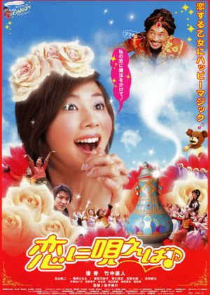 Koi ni utaeba's poster
