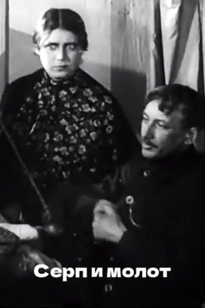 Sickle and Hammer's poster image
