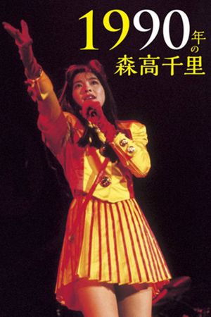 1990 Nen no Moritaka Chisato's poster