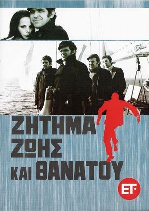 Zitima zois kai thanatou's poster