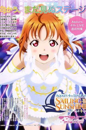 Aqours 4th Love Live! ~Sailing to the Sunshine~'s poster