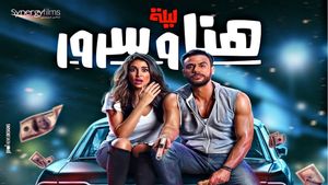 Lailat Hana wa Suroor's poster