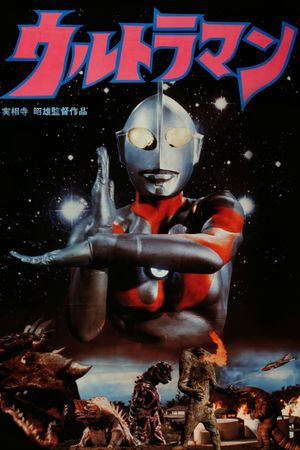 Ultraman's poster