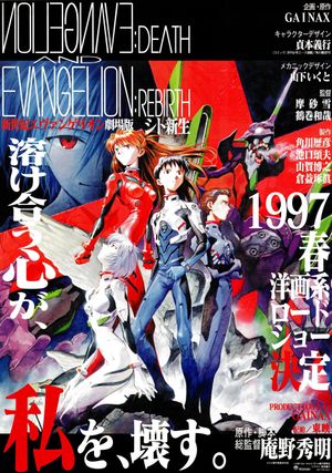 Neon Genesis Evangelion: Death & Rebirth's poster