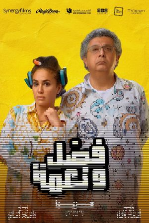 Fadel & Neama's poster
