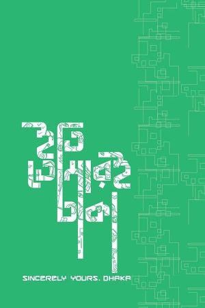 Sincerely Yours, Dhaka's poster