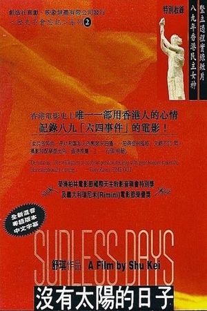 Meiyou taiyang de rizi's poster