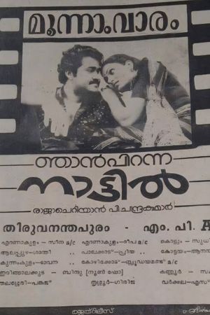 Njan Piranna Nattil's poster