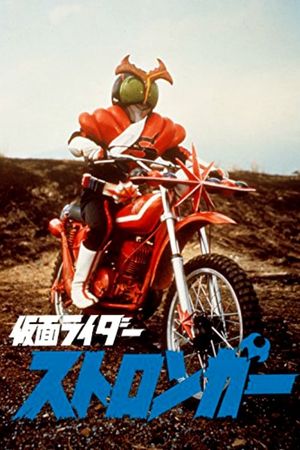 Kamen Rider Stronger: The Movie's poster
