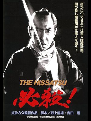 Hissatsu!: Sure Death!'s poster