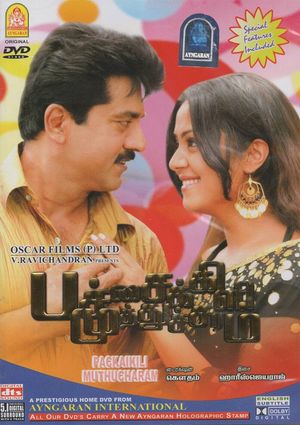 Pachaikili Muthucharam's poster
