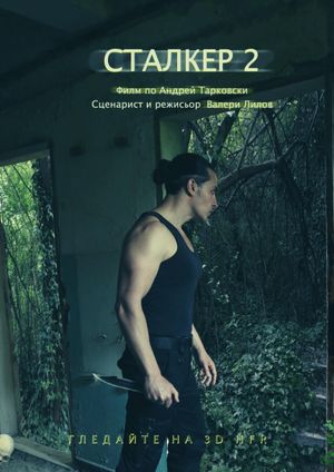 Bulgaria, This Eternal Heresy's poster
