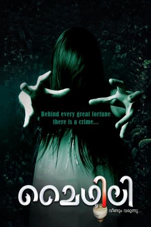 Mythily Veendum Varunnu's poster