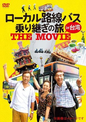 ローカル路線バス乗り継ぎの旅 THE MOVIE's poster