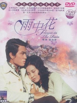 Flower in the Rain's poster