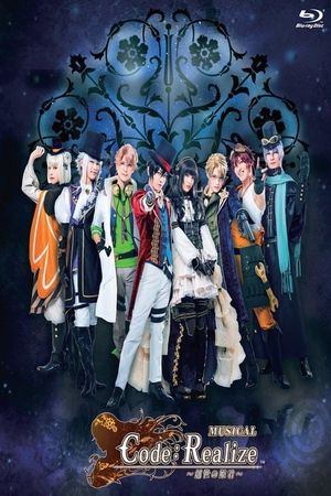 Musical Code: Realize ~Guardian of Rebirth~'s poster