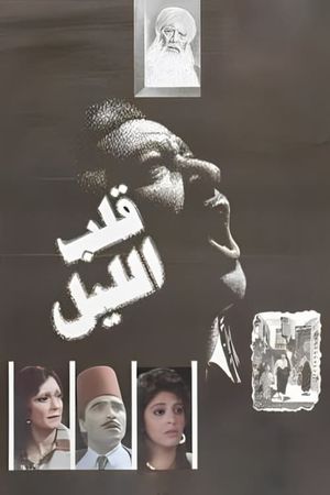 Qalb el-Lail's poster