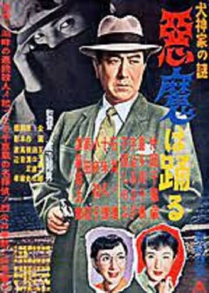 Inugami-ke no nazo: Akuma wa odoru's poster