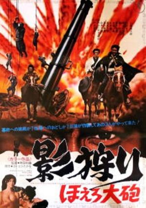 Kage gari: Hoero taihô's poster