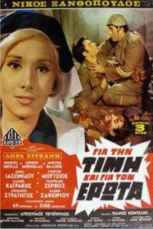 Gia tin timi kai gia ton erota's poster