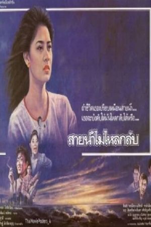 Sai Nam Mai Lai Klub's poster