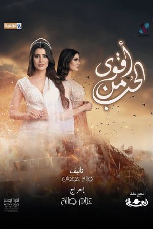 Stronger Than Love's poster