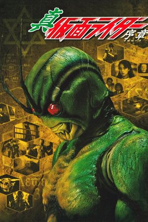 Shin Kamen Rider: Prologue's poster