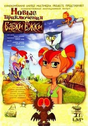 New Adventures of Babka Ezhka's poster image