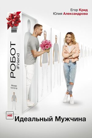 The (UN)perfect Guy's poster