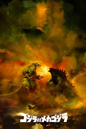 Godzilla vs. Mechagodzilla's poster