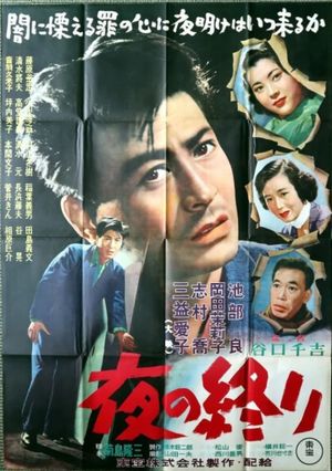 Yoru no owari's poster