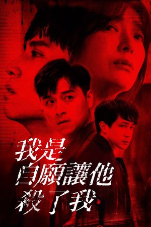 You Have to Kill Me's poster