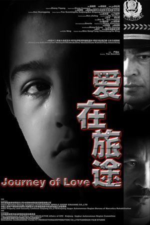 爱在旅途's poster