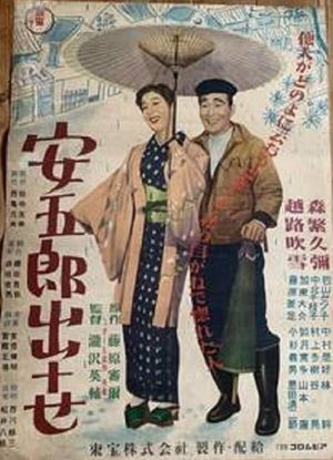 Yasugorô shusse's poster