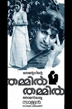 Thammil Thammil's poster