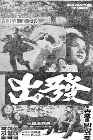 Departure's poster