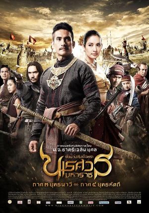 King Naresuan: Part Three's poster