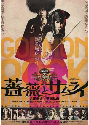 Bara to samurai's poster