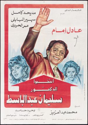 Intakhebo El Doctor Seliman Abdulbaset's poster