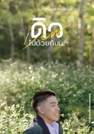 Dew's poster