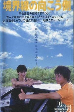 Kyôkai-sen no mukô-gawa's poster image