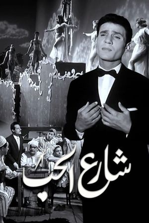 The Street of Love's poster