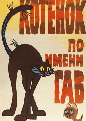 A Kitten Named Woof (Episode 1)'s poster