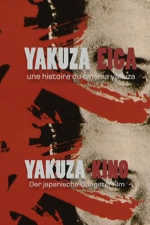 Yakuza Eiga, une histoire du cinéma yakuza's poster