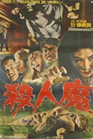 A Bloodthirsty Killer's poster